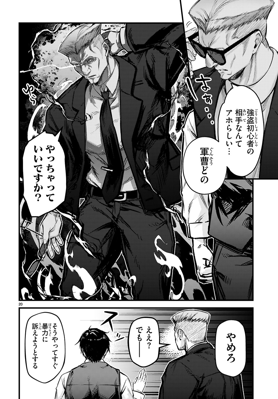 Full Metal Panic! Family - Chapter 5 - Page 20