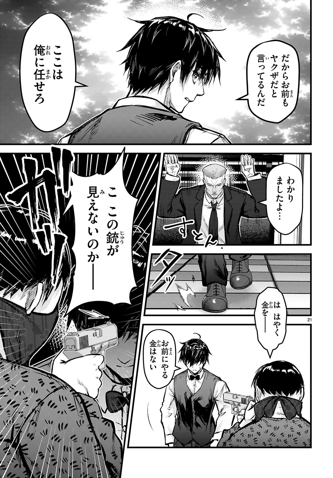 Full Metal Panic! Family - Chapter 5 - Page 21