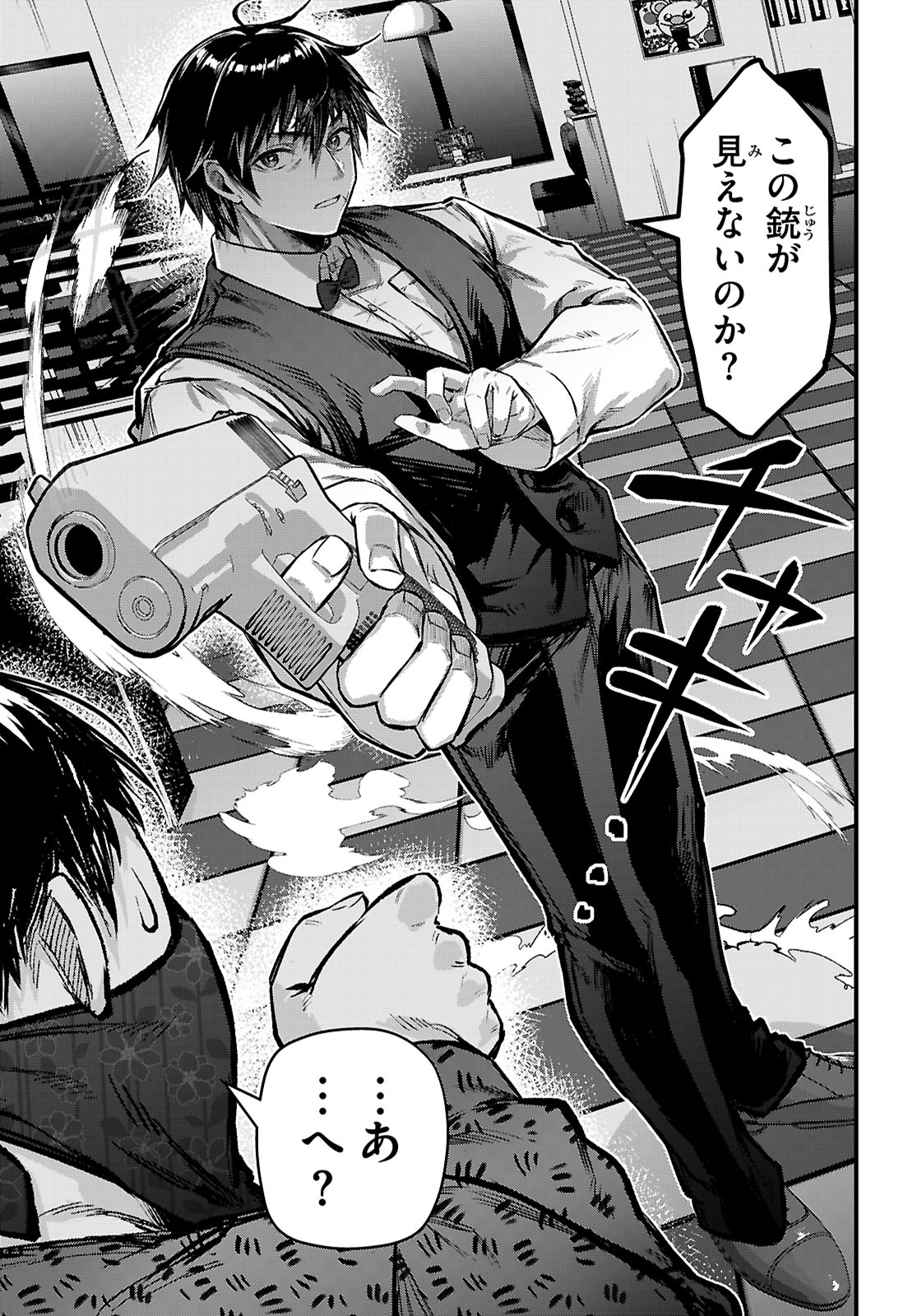 Full Metal Panic! Family - Chapter 5 - Page 23