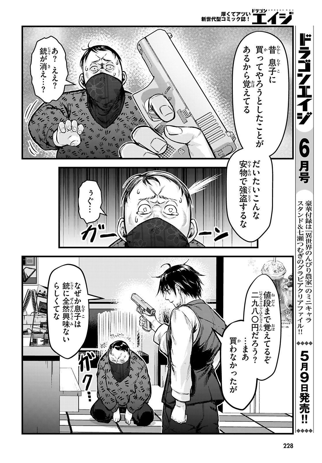Full Metal Panic! Family - Chapter 5 - Page 24