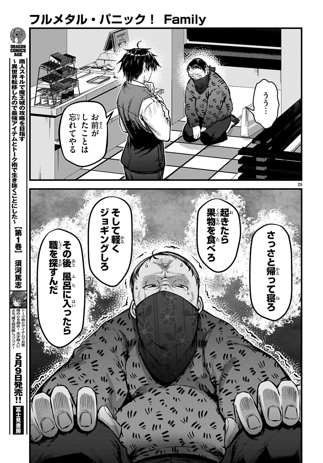 Full Metal Panic! Family - Chapter 5 - Page 25