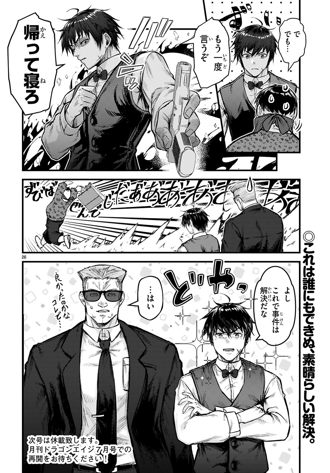 Full Metal Panic! Family - Chapter 5 - Page 26