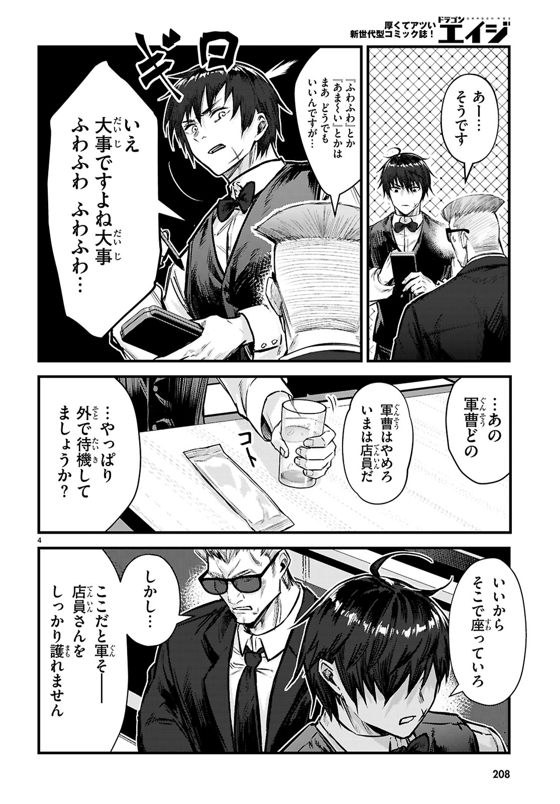 Full Metal Panic! Family - Chapter 5 - Page 4