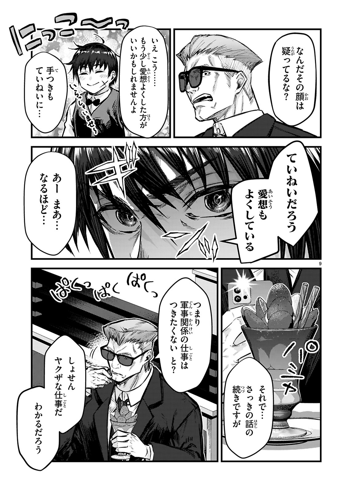 Full Metal Panic! Family - Chapter 5 - Page 9