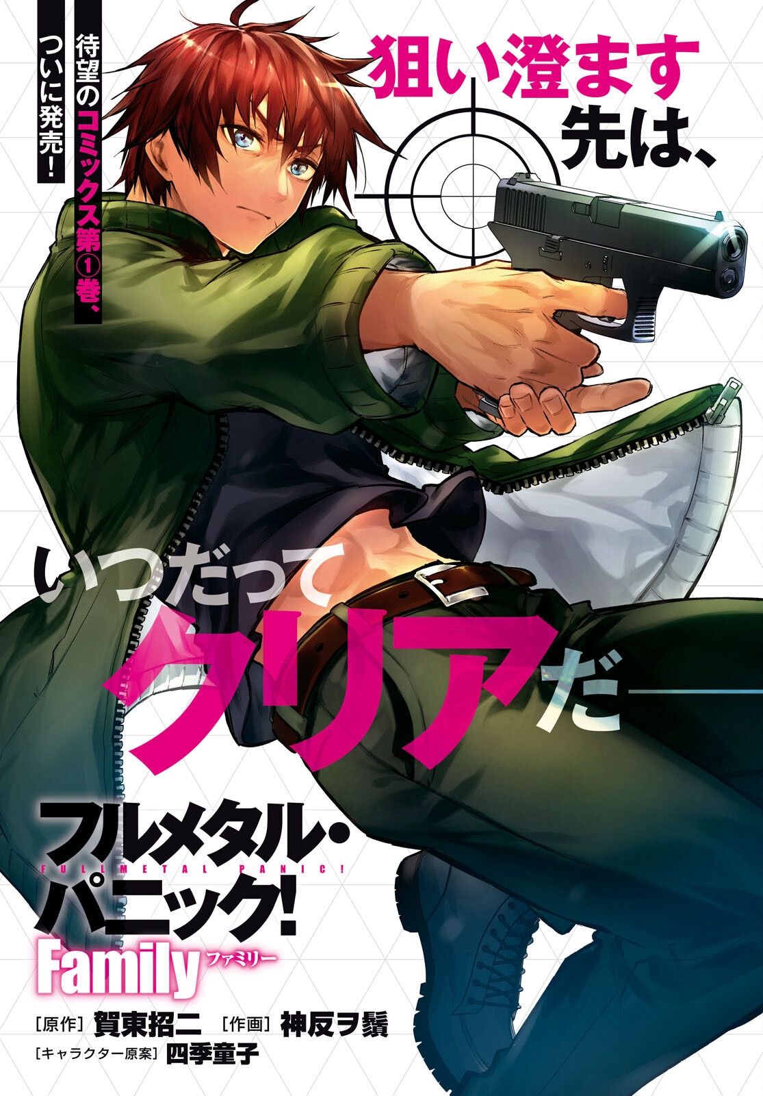 Full Metal Panic! Family - Chapter 6 - Page 1