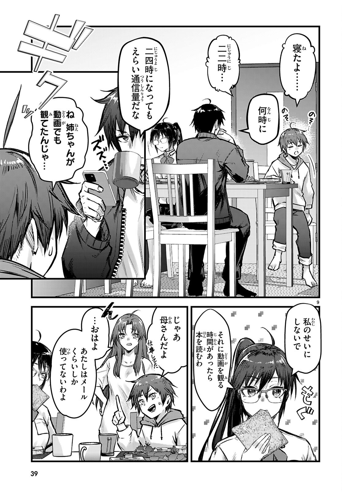 Full Metal Panic! Family - Chapter 6 - Page 11