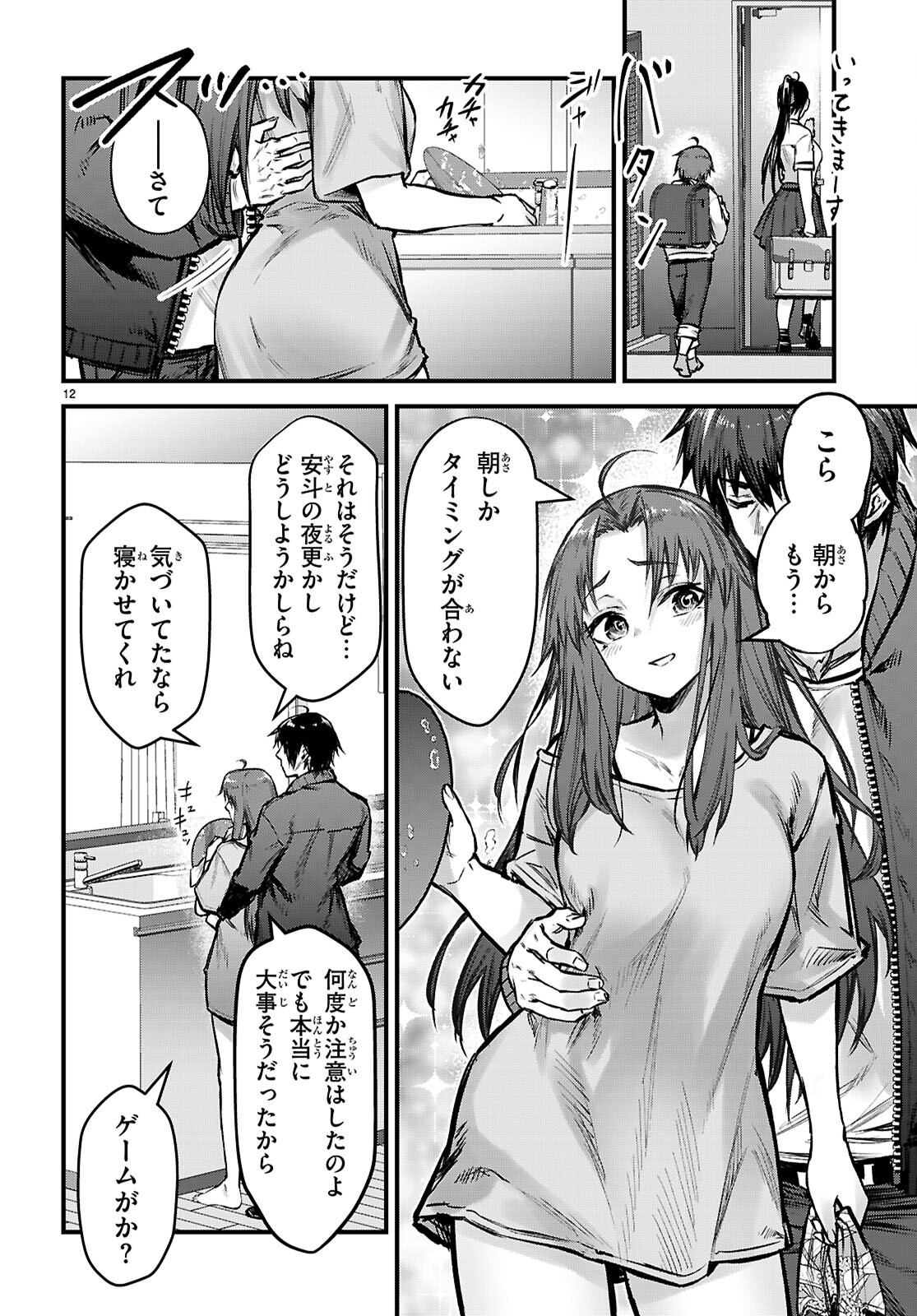Full Metal Panic! Family - Chapter 6 - Page 14