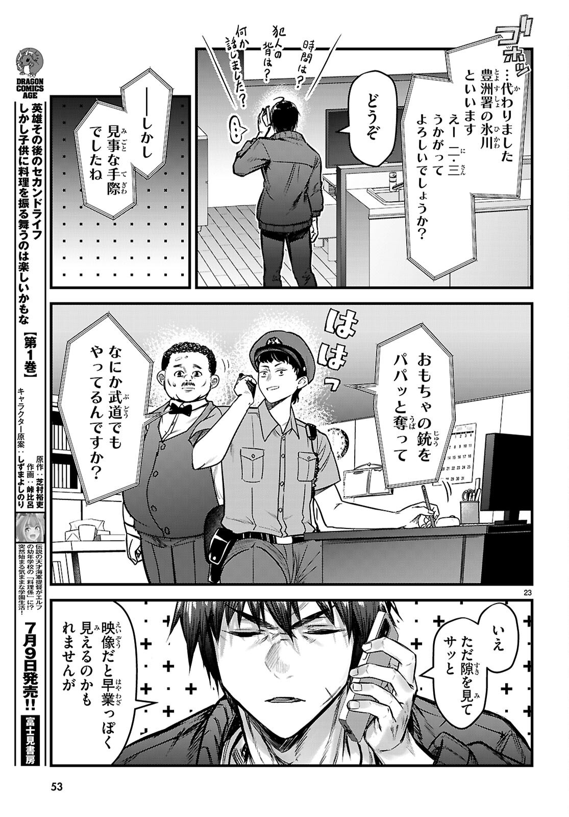Full Metal Panic! Family - Chapter 6 - Page 25