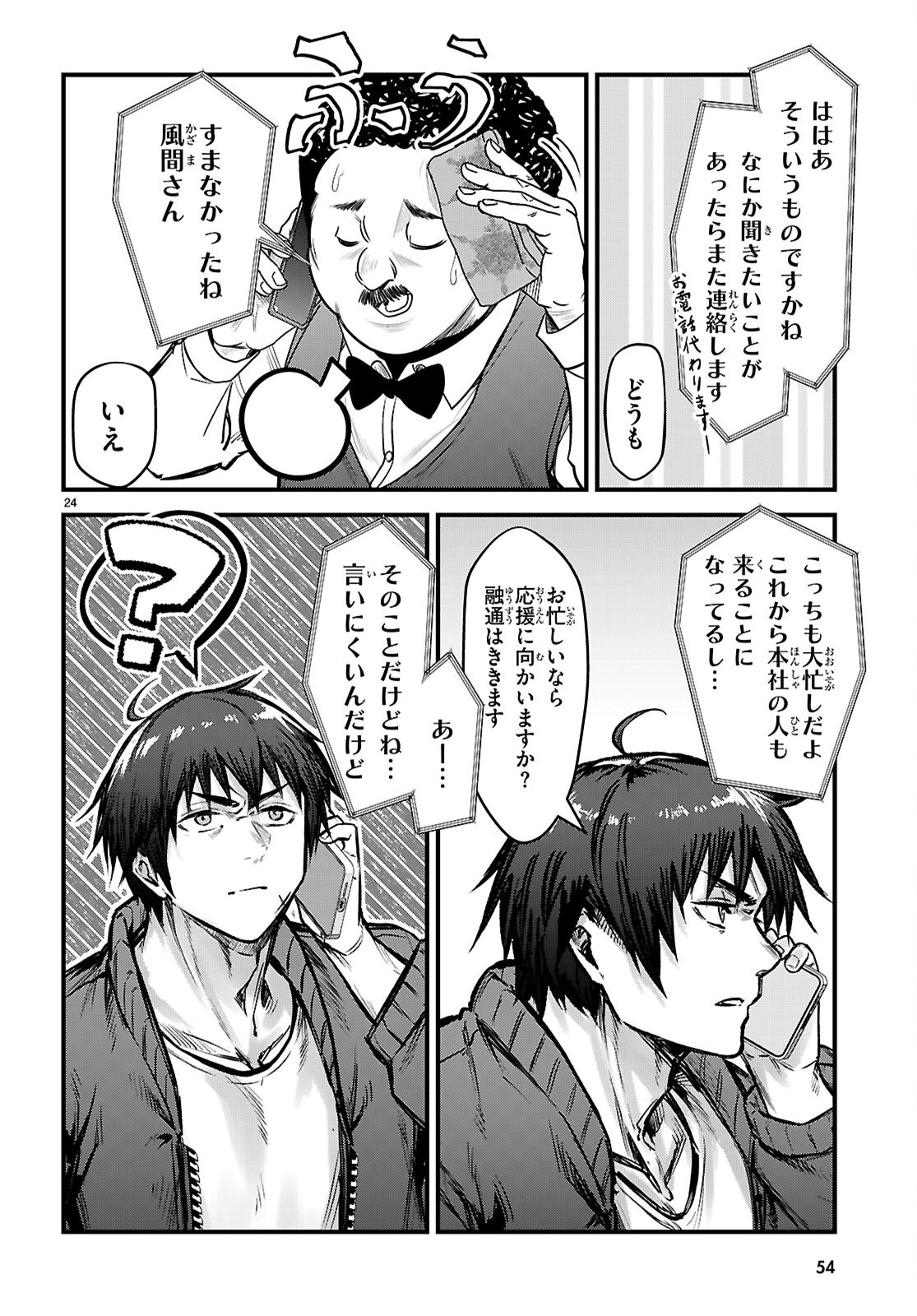 Full Metal Panic! Family - Chapter 6 - Page 26
