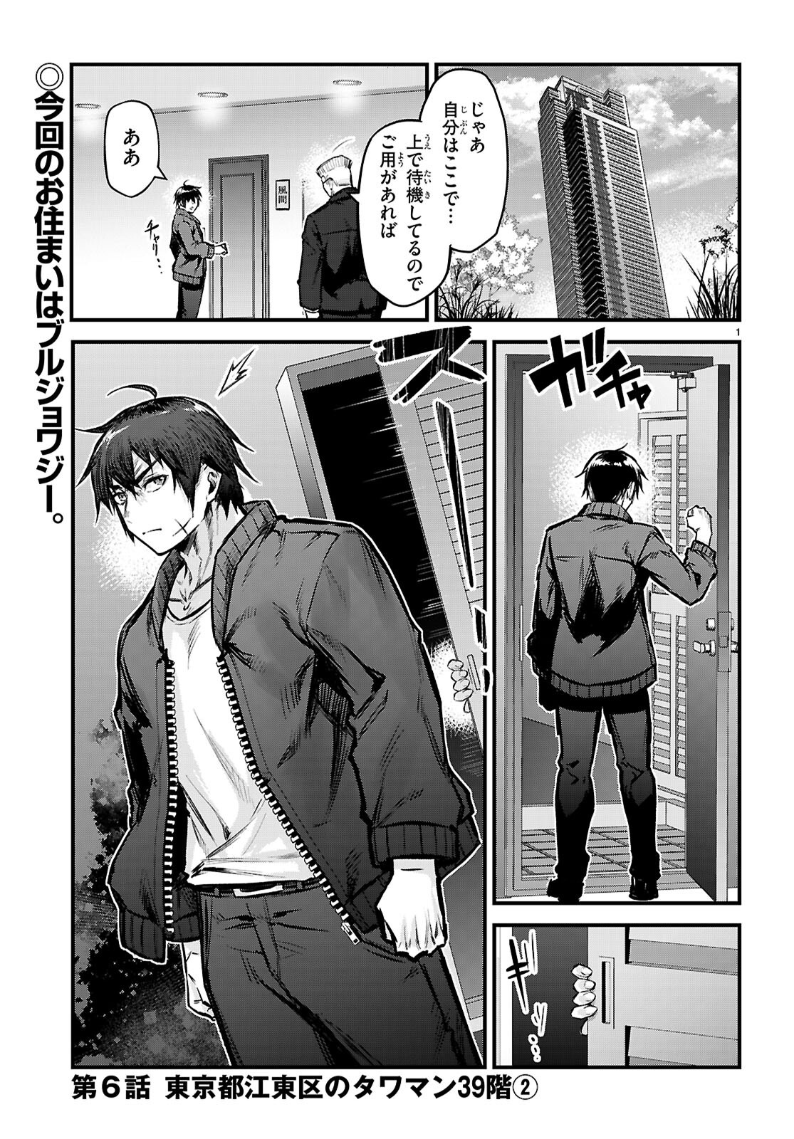 Full Metal Panic! Family - Chapter 6 - Page 3