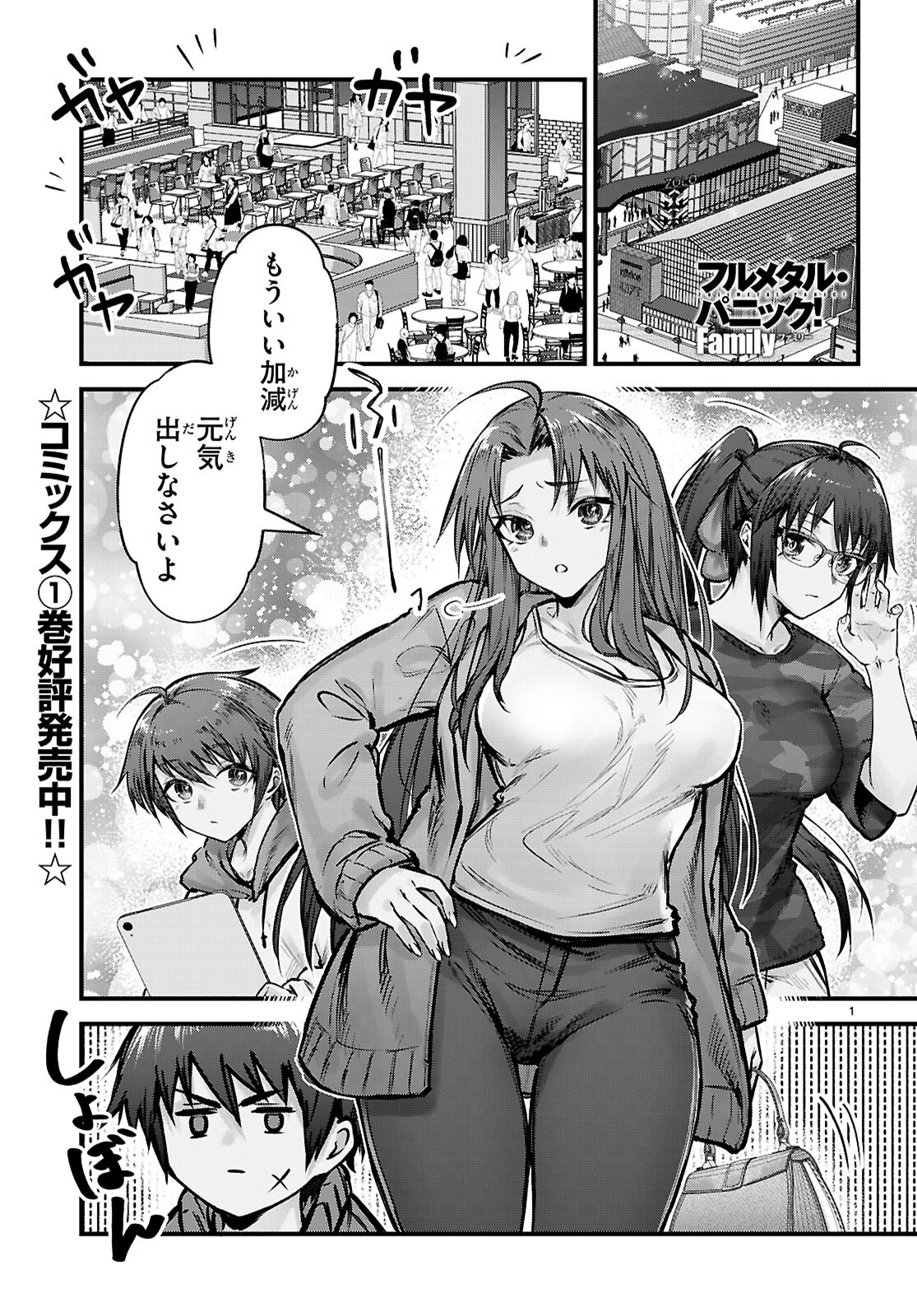 Full Metal Panic! Family - Chapter 7 - Page 1