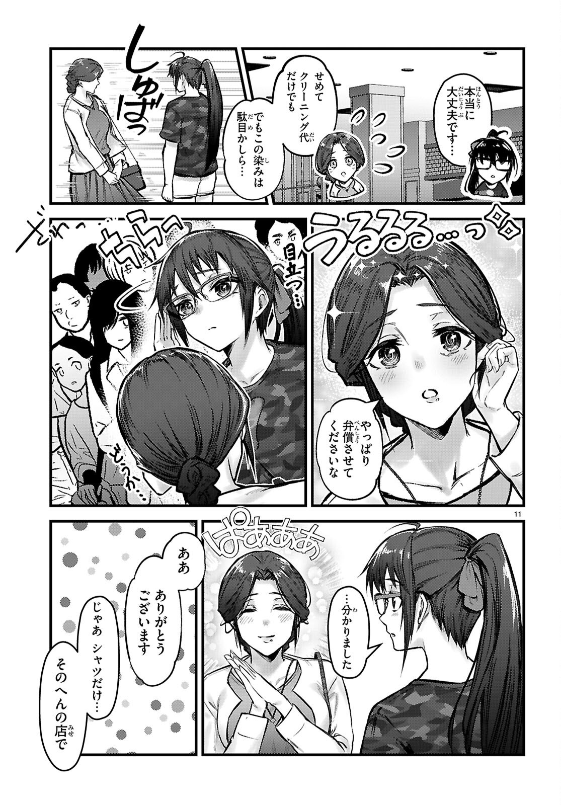 Full Metal Panic! Family - Chapter 7 - Page 11