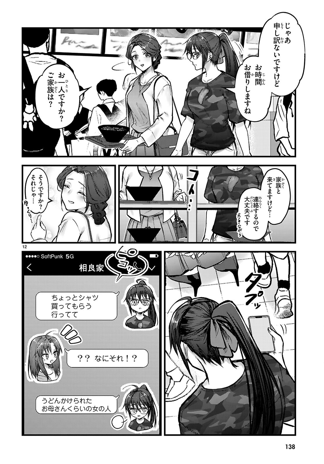Full Metal Panic! Family - Chapter 7 - Page 12