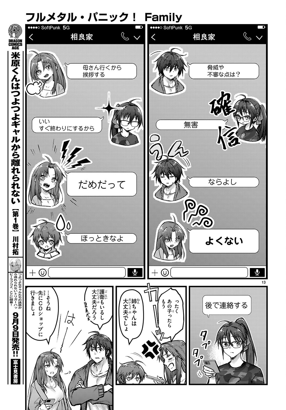 Full Metal Panic! Family - Chapter 7 - Page 13