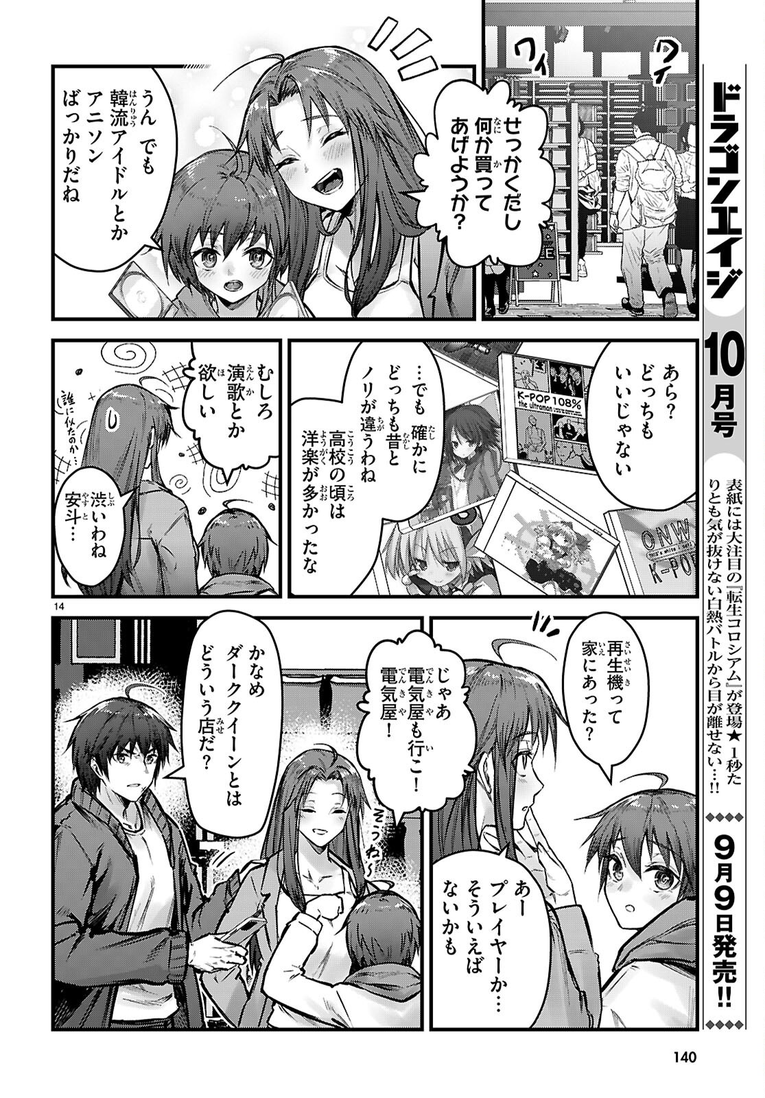 Full Metal Panic! Family - Chapter 7 - Page 14