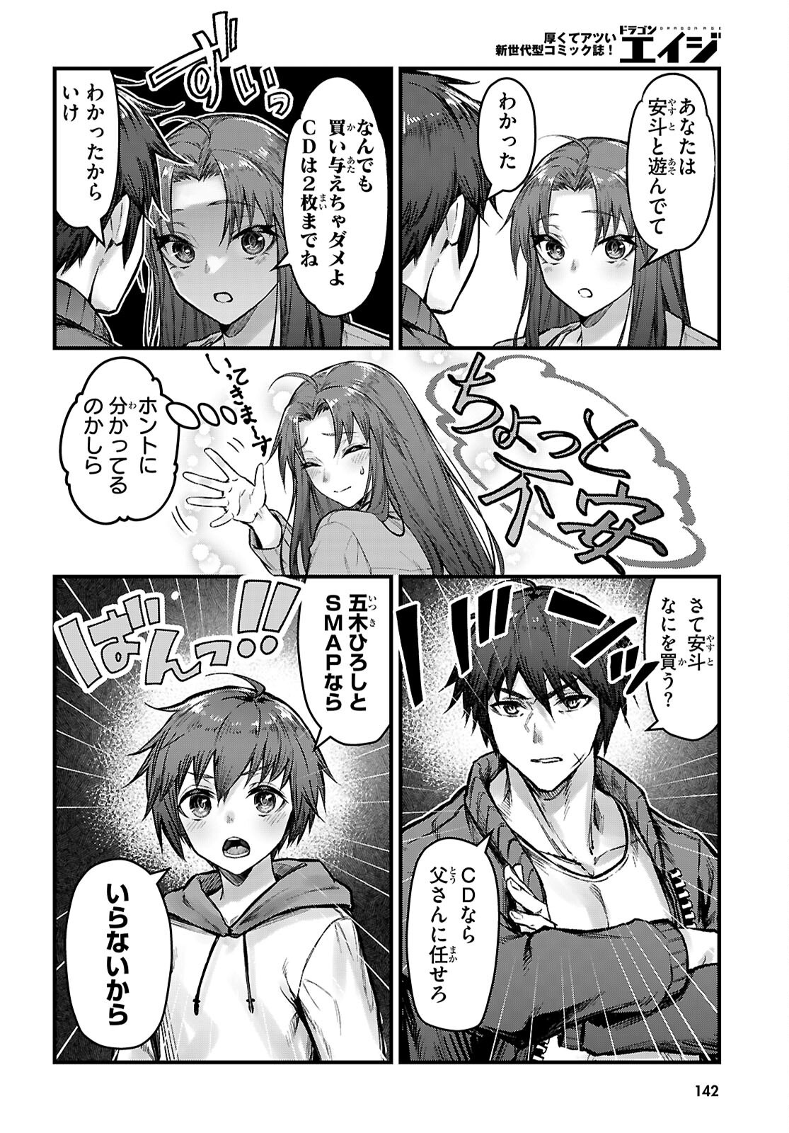Full Metal Panic! Family - Chapter 7 - Page 16