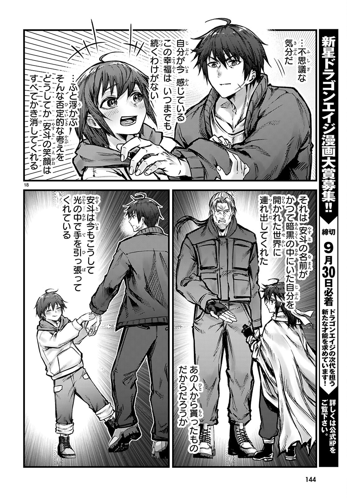 Full Metal Panic! Family - Chapter 7 - Page 18