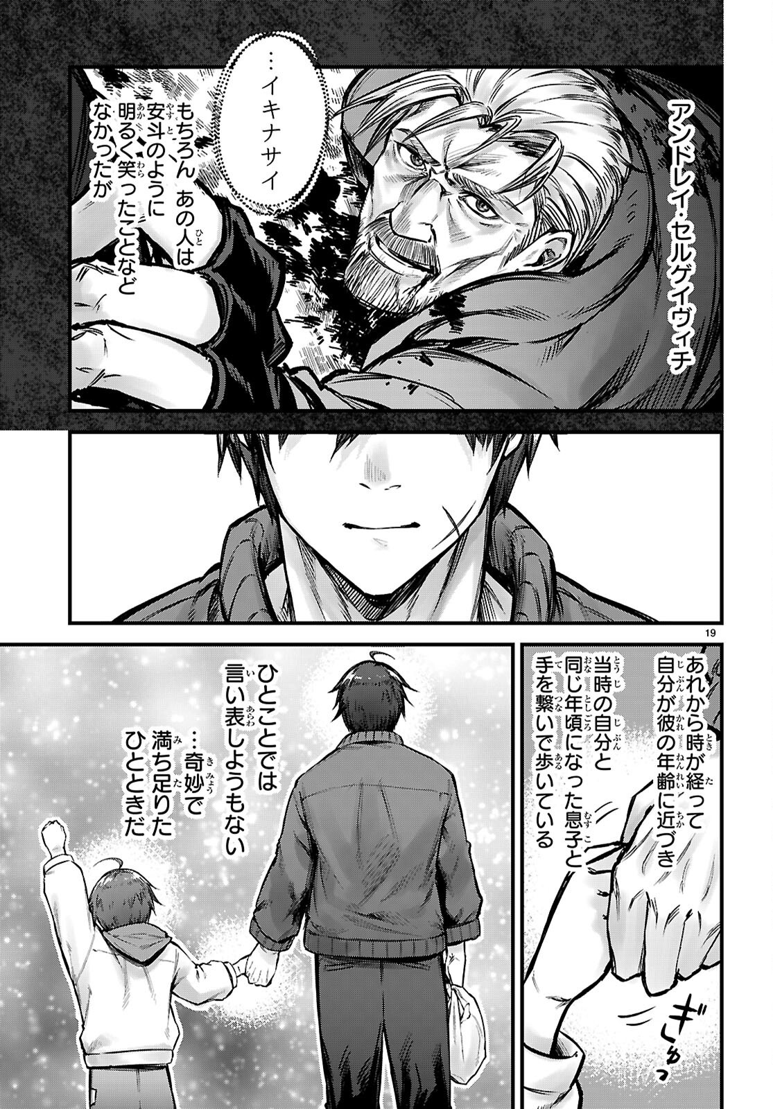 Full Metal Panic! Family - Chapter 7 - Page 19