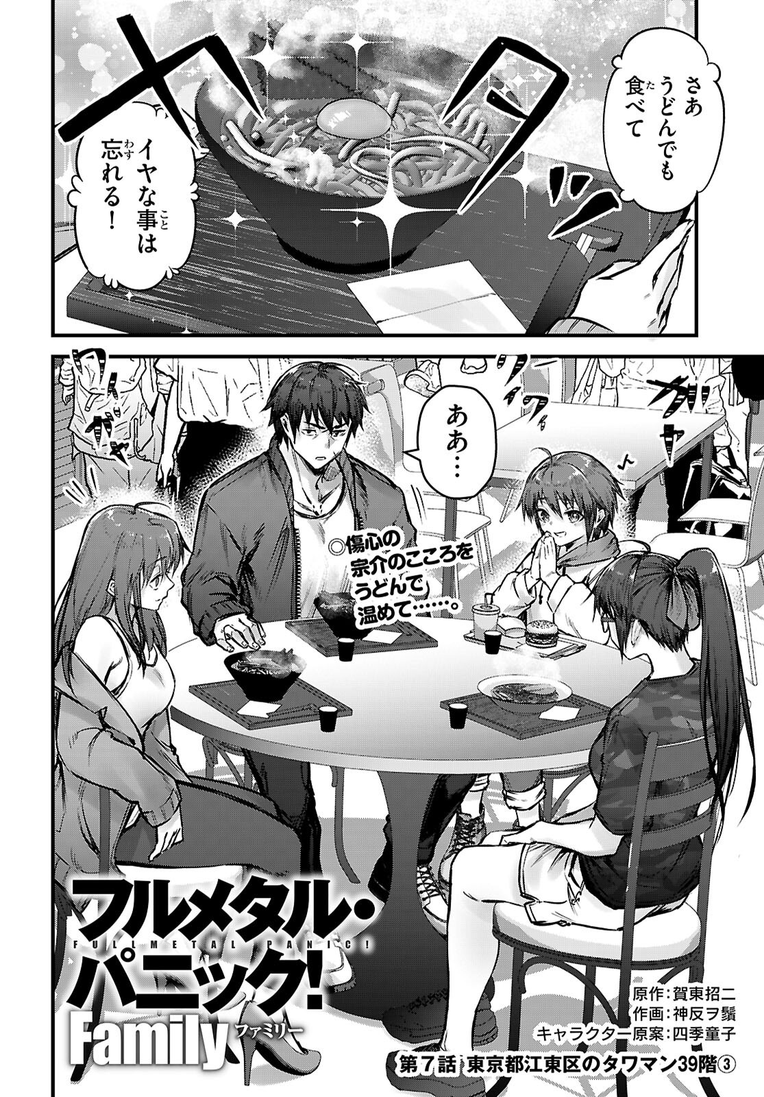 Full Metal Panic! Family - Chapter 7 - Page 2