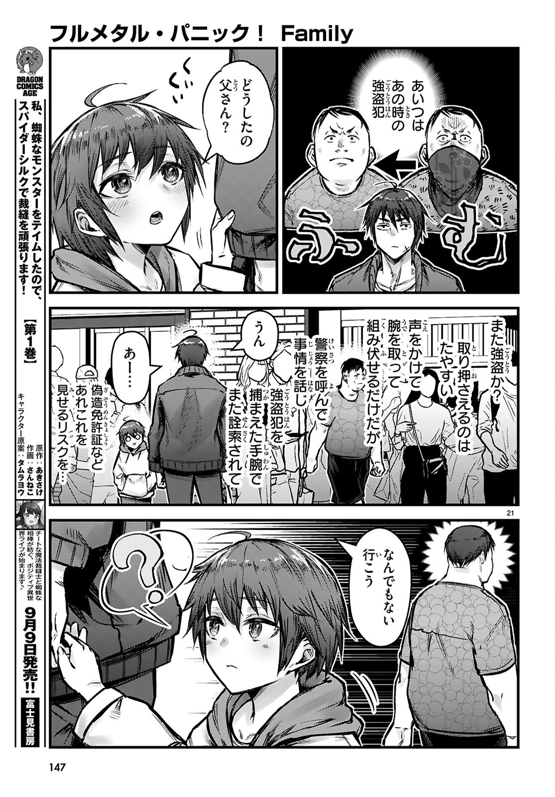 Full Metal Panic! Family - Chapter 7 - Page 21