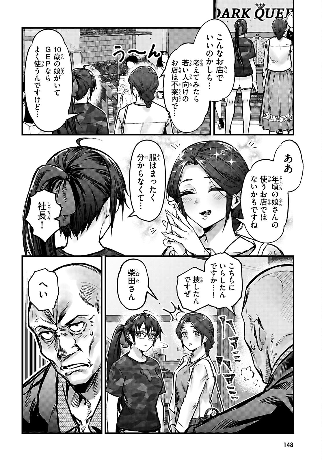Full Metal Panic! Family - Chapter 7 - Page 22