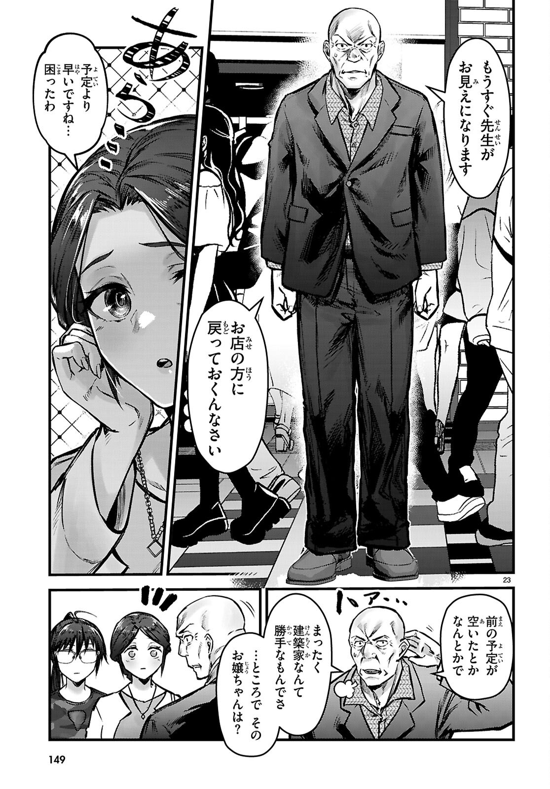 Full Metal Panic! Family - Chapter 7 - Page 23