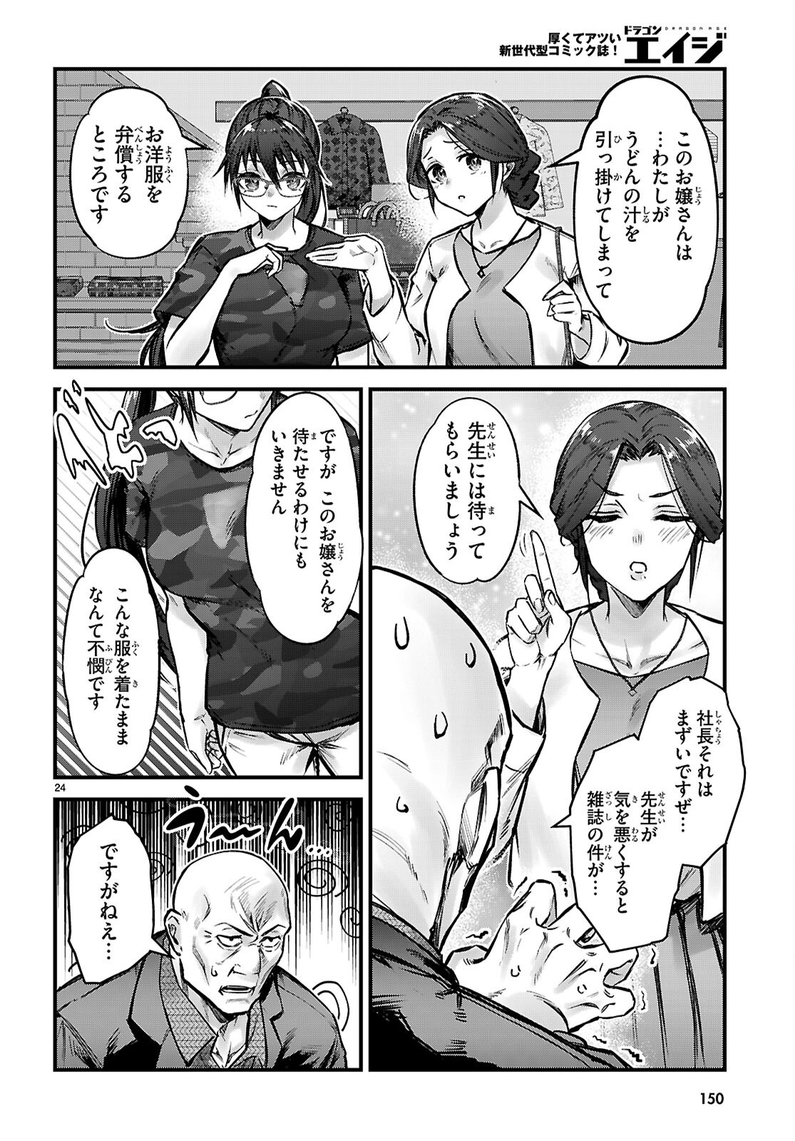 Full Metal Panic! Family - Chapter 7 - Page 24