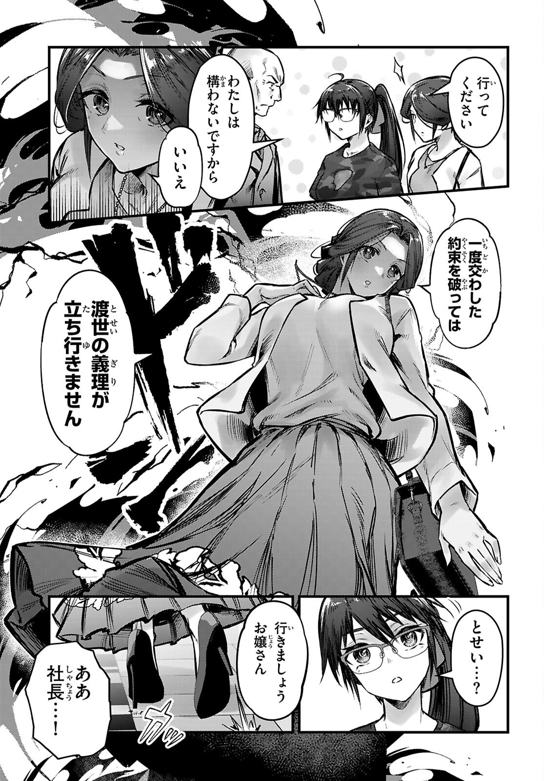 Full Metal Panic! Family - Chapter 7 - Page 25