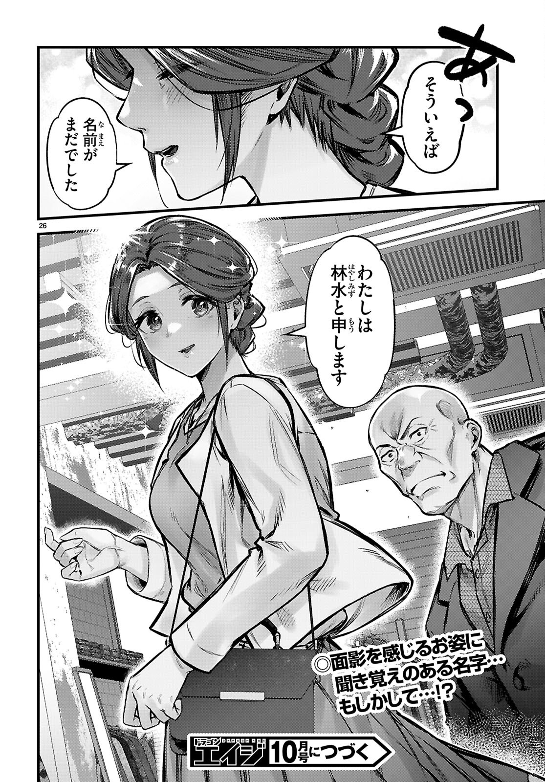 Full Metal Panic! Family - Chapter 7 - Page 26