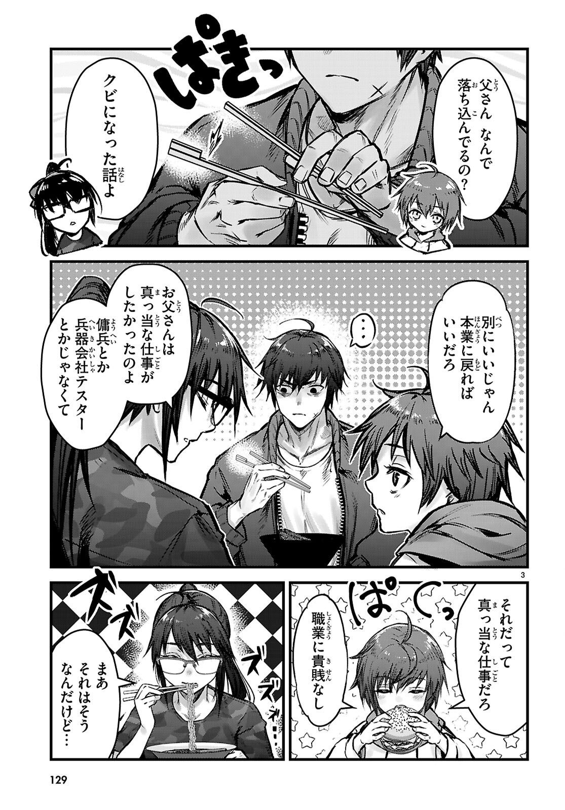 Full Metal Panic! Family - Chapter 7 - Page 3