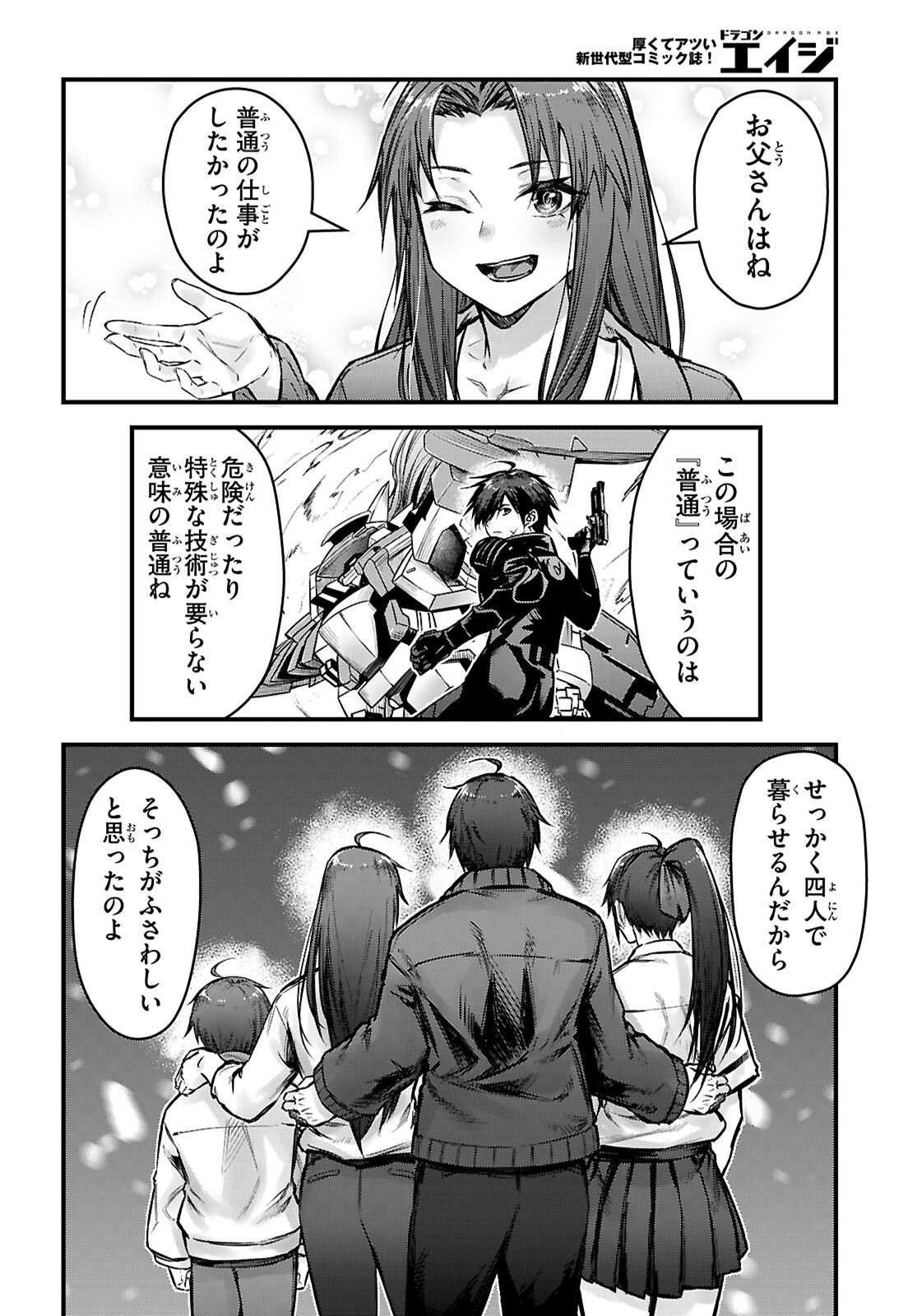 Full Metal Panic! Family - Chapter 7 - Page 4