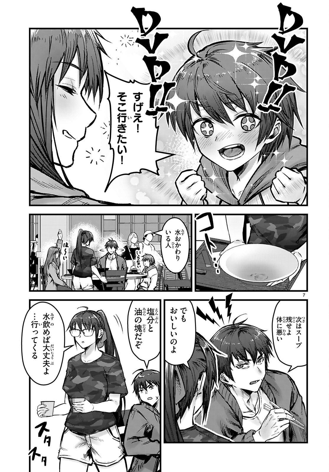 Full Metal Panic! Family - Chapter 7 - Page 7