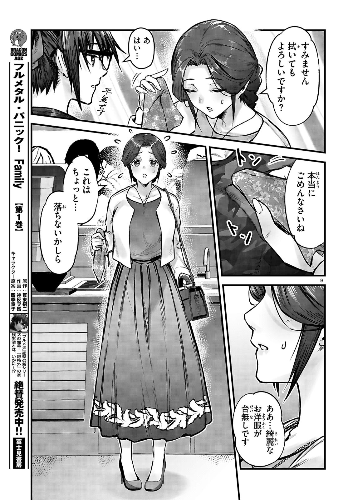 Full Metal Panic! Family - Chapter 7 - Page 9