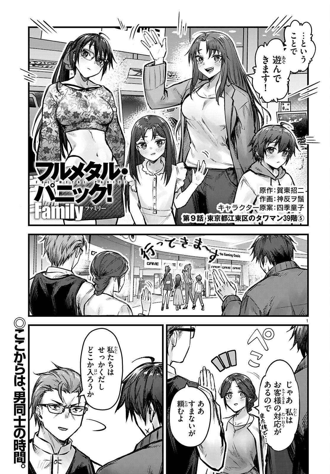 Full Metal Panic! Family - Chapter 9 - Page 1