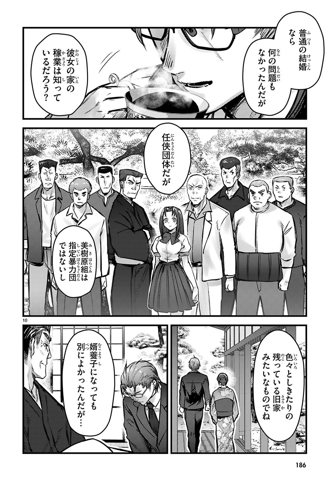 Full Metal Panic! Family - Chapter 9 - Page 10
