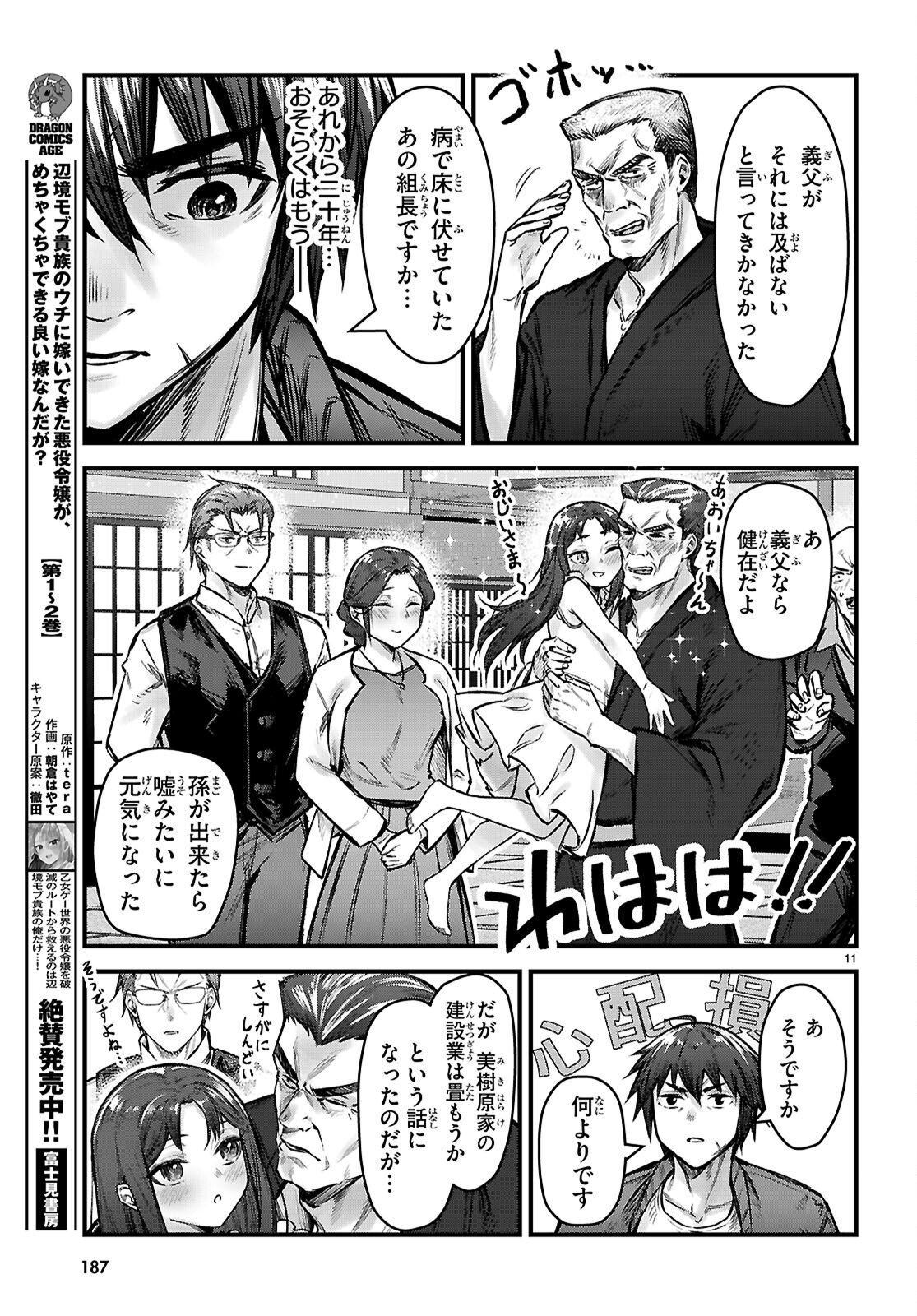 Full Metal Panic! Family - Chapter 9 - Page 11