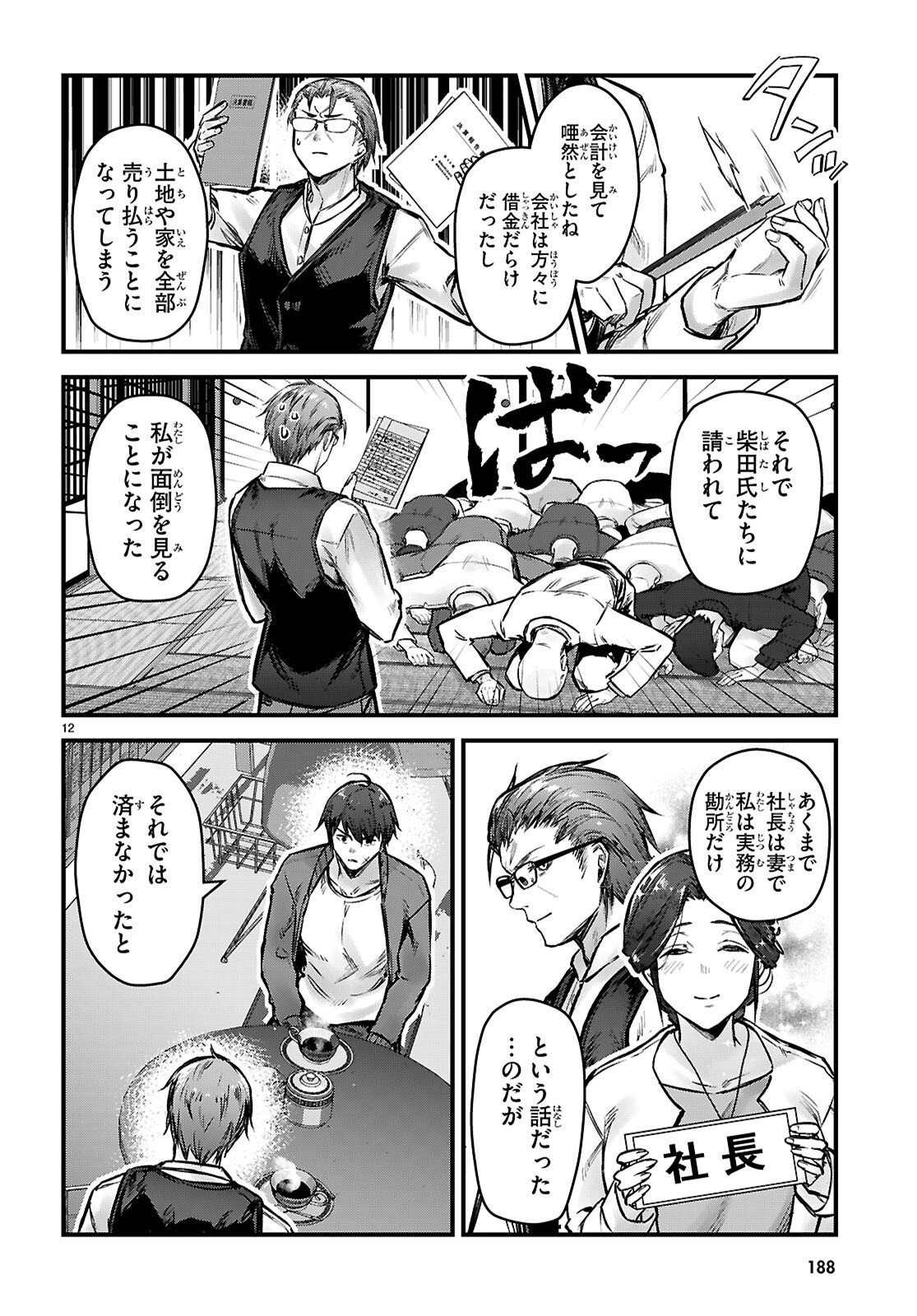 Full Metal Panic! Family - Chapter 9 - Page 12