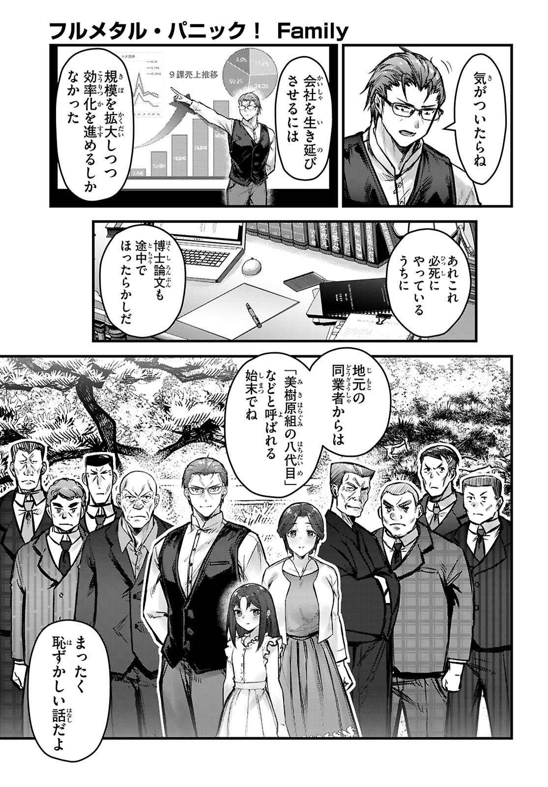 Full Metal Panic! Family - Chapter 9 - Page 13