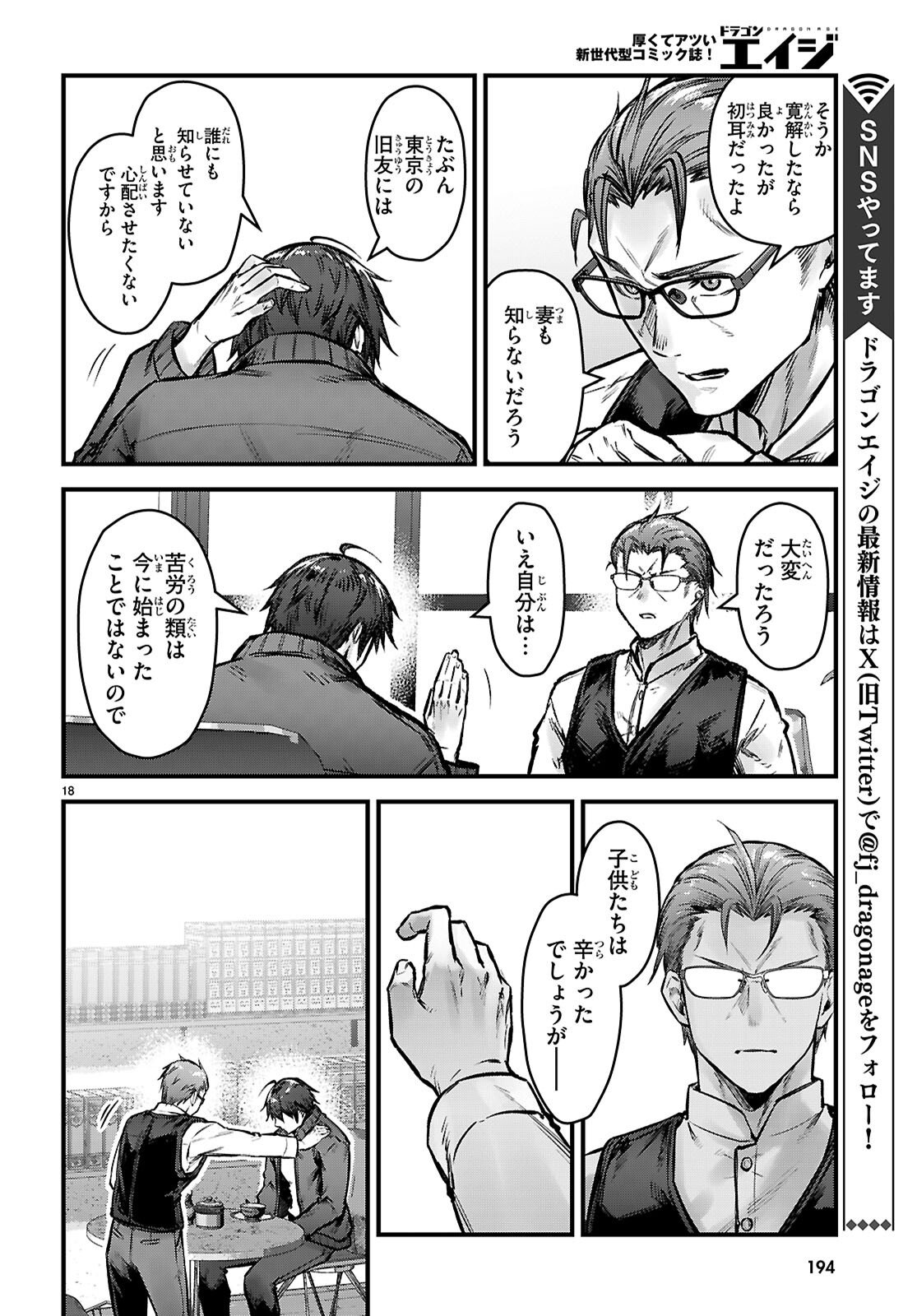 Full Metal Panic! Family - Chapter 9 - Page 18