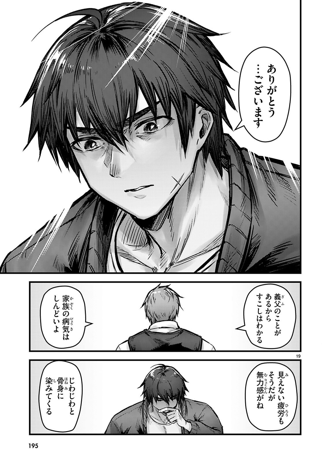 Full Metal Panic! Family - Chapter 9 - Page 19