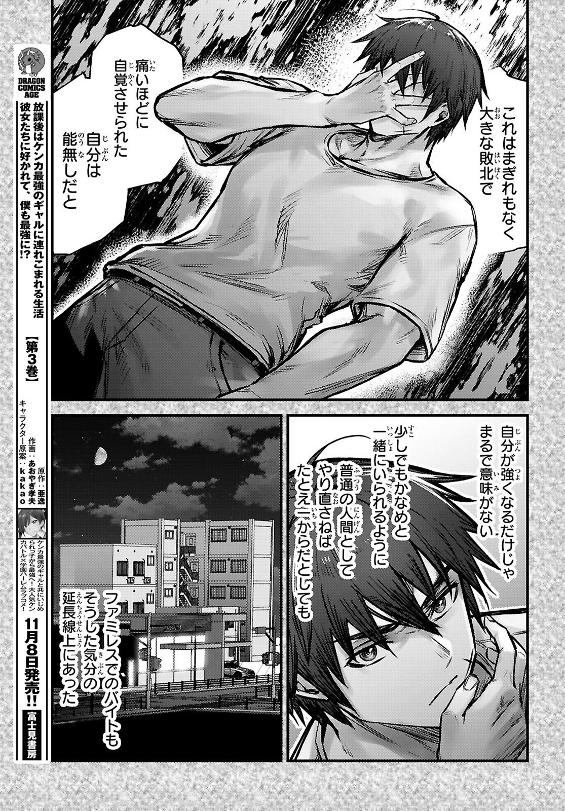 Full Metal Panic! Family - Chapter 9 - Page 21