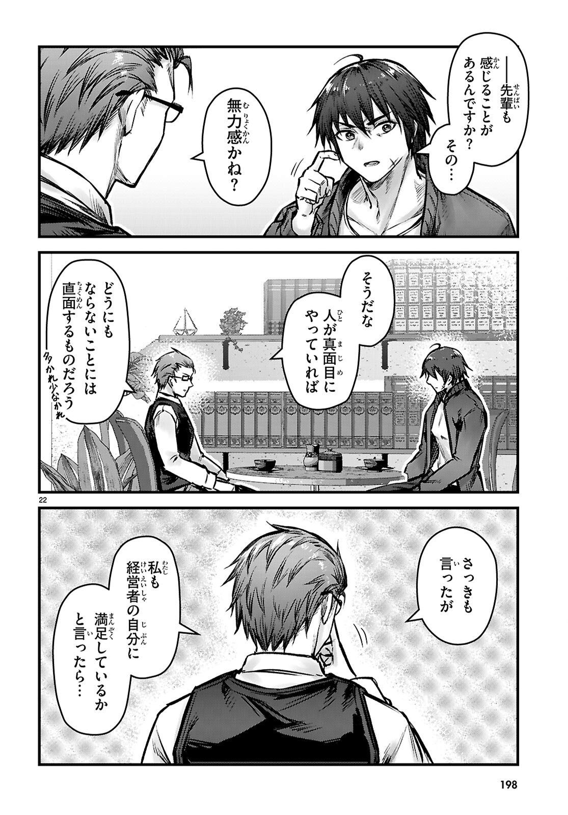 Full Metal Panic! Family - Chapter 9 - Page 22