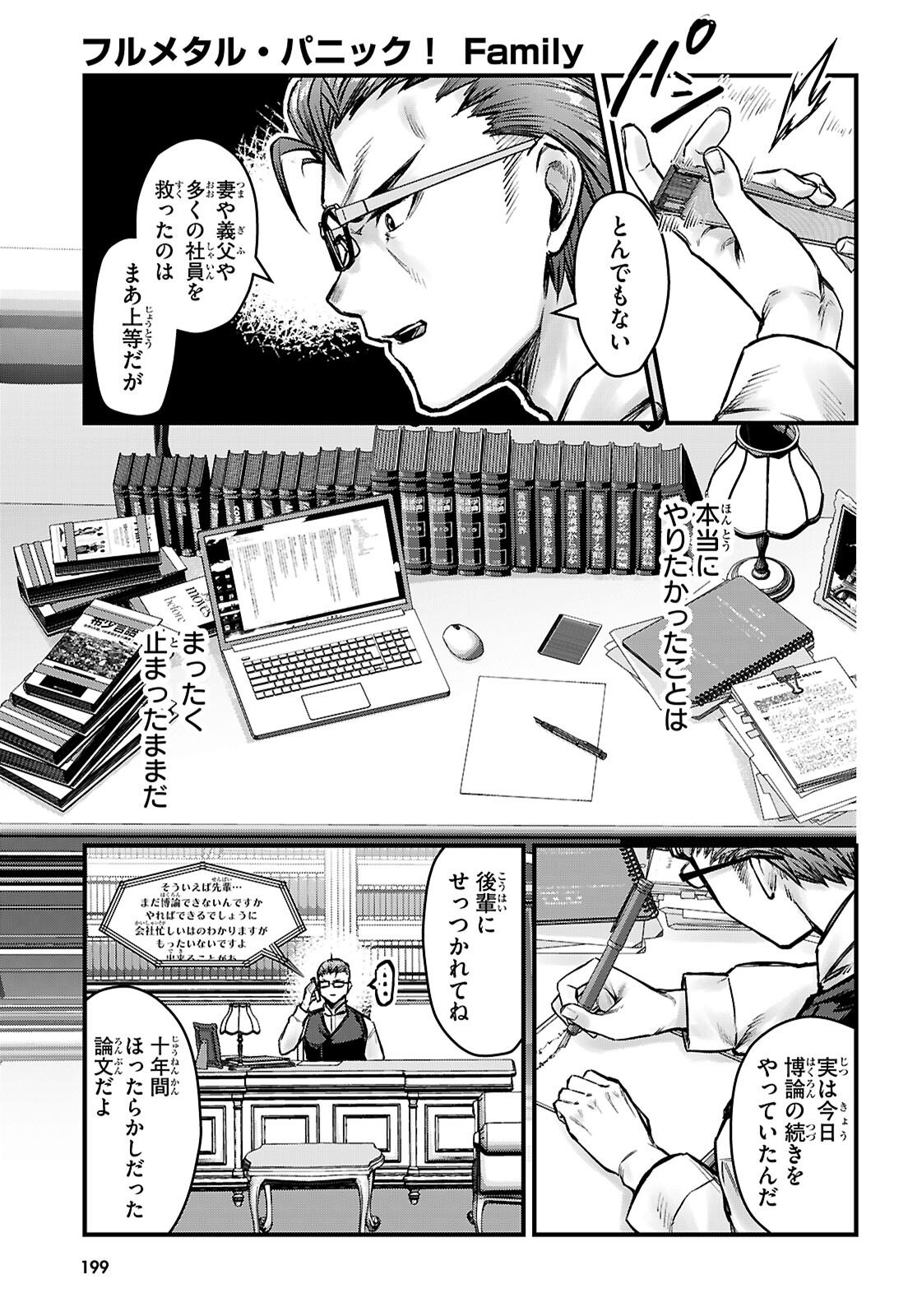 Full Metal Panic! Family - Chapter 9 - Page 23