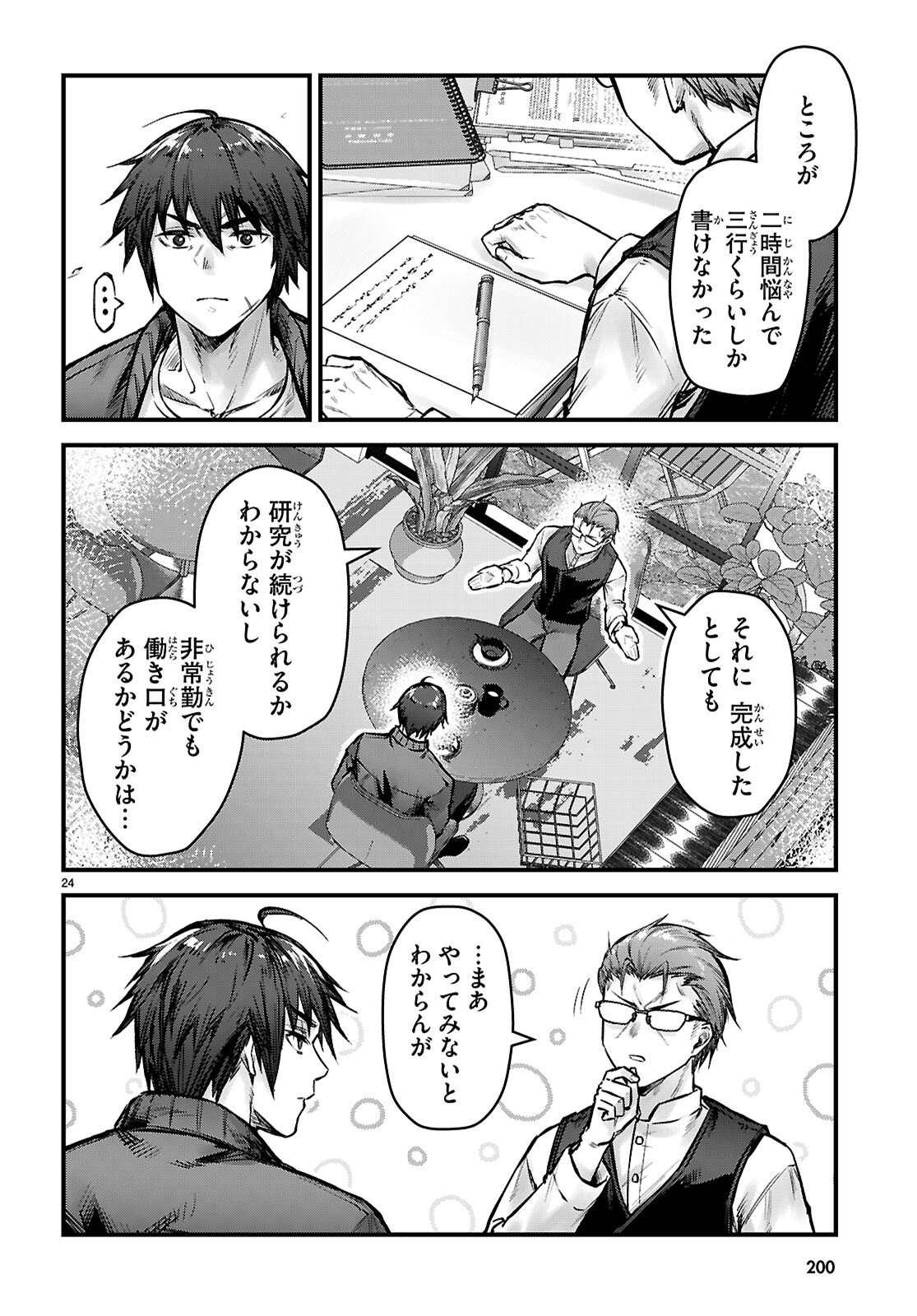 Full Metal Panic! Family - Chapter 9 - Page 24