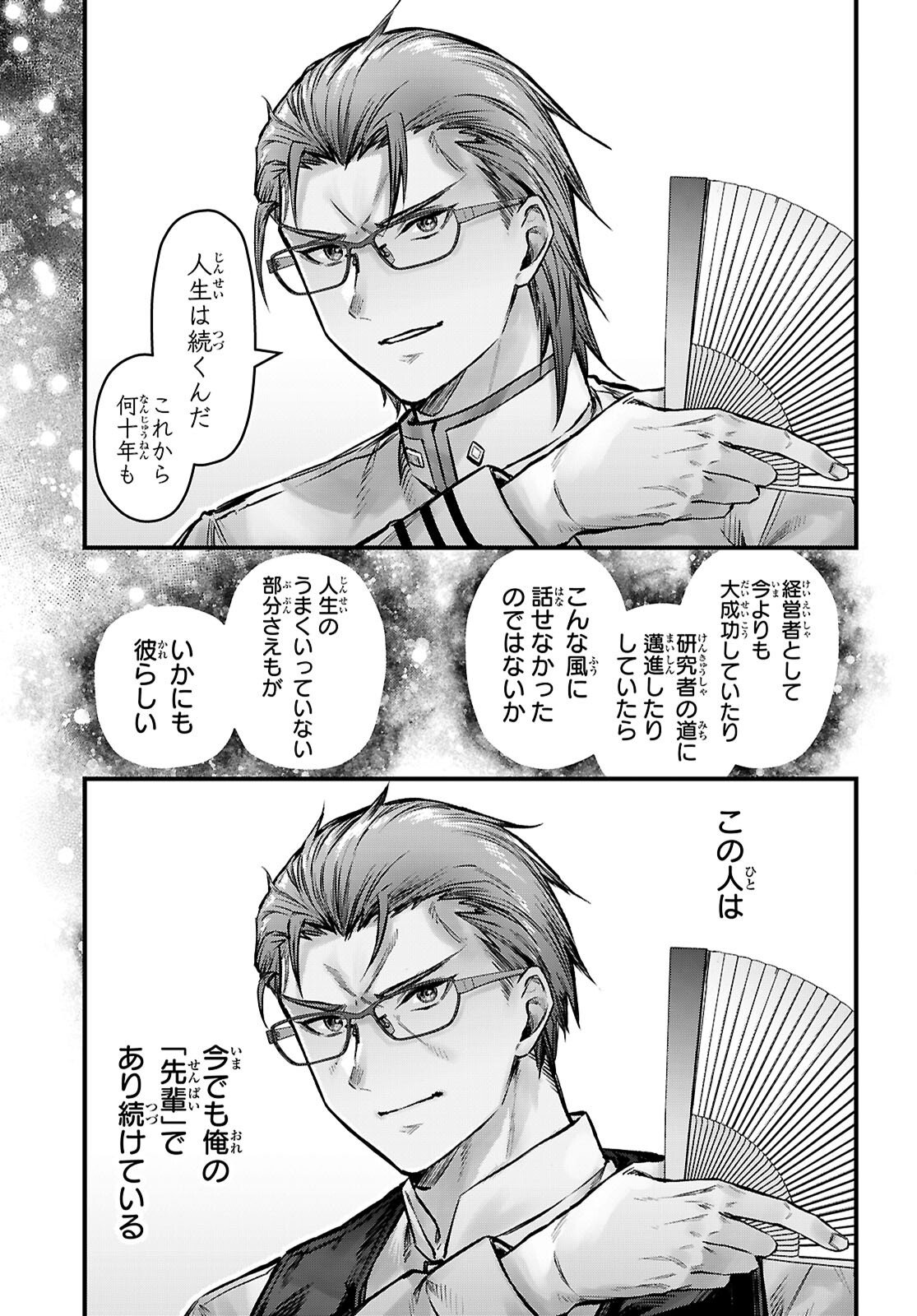 Full Metal Panic! Family - Chapter 9 - Page 27