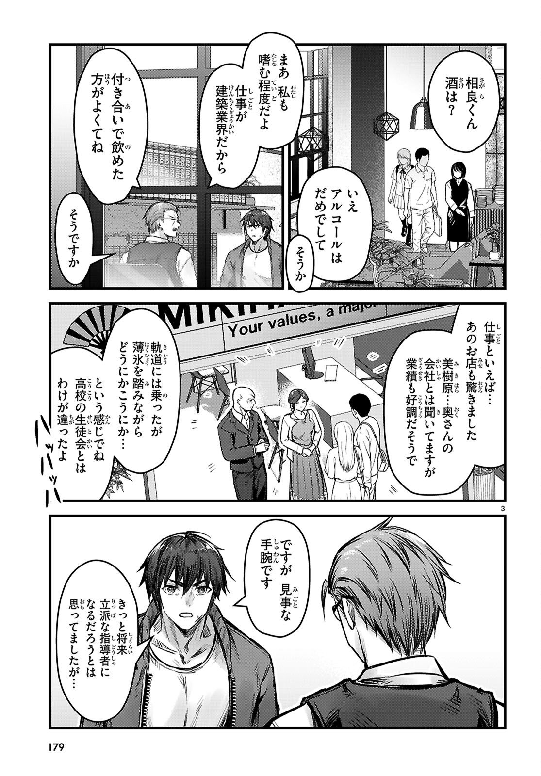 Full Metal Panic! Family - Chapter 9 - Page 3