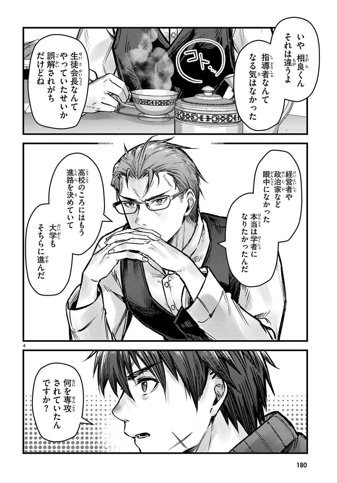 Full Metal Panic! Family - Chapter 9 - Page 4