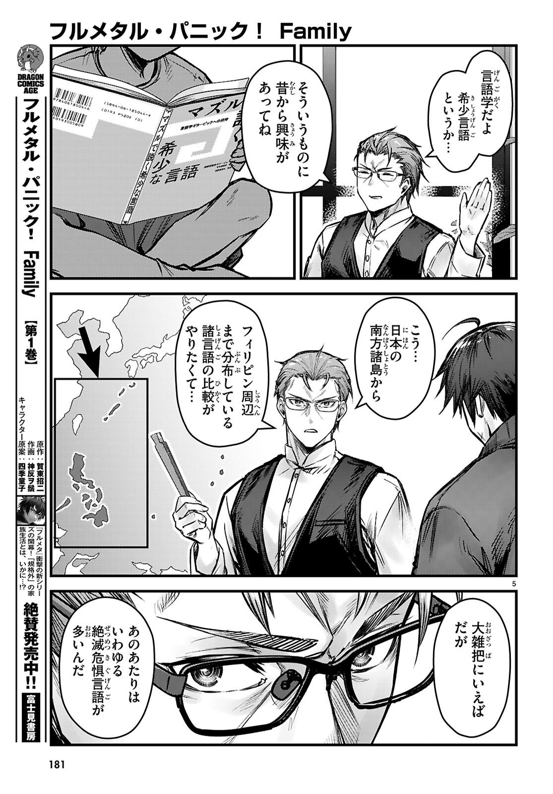 Full Metal Panic! Family - Chapter 9 - Page 5