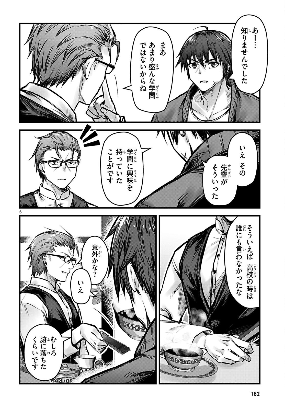 Full Metal Panic! Family - Chapter 9 - Page 6