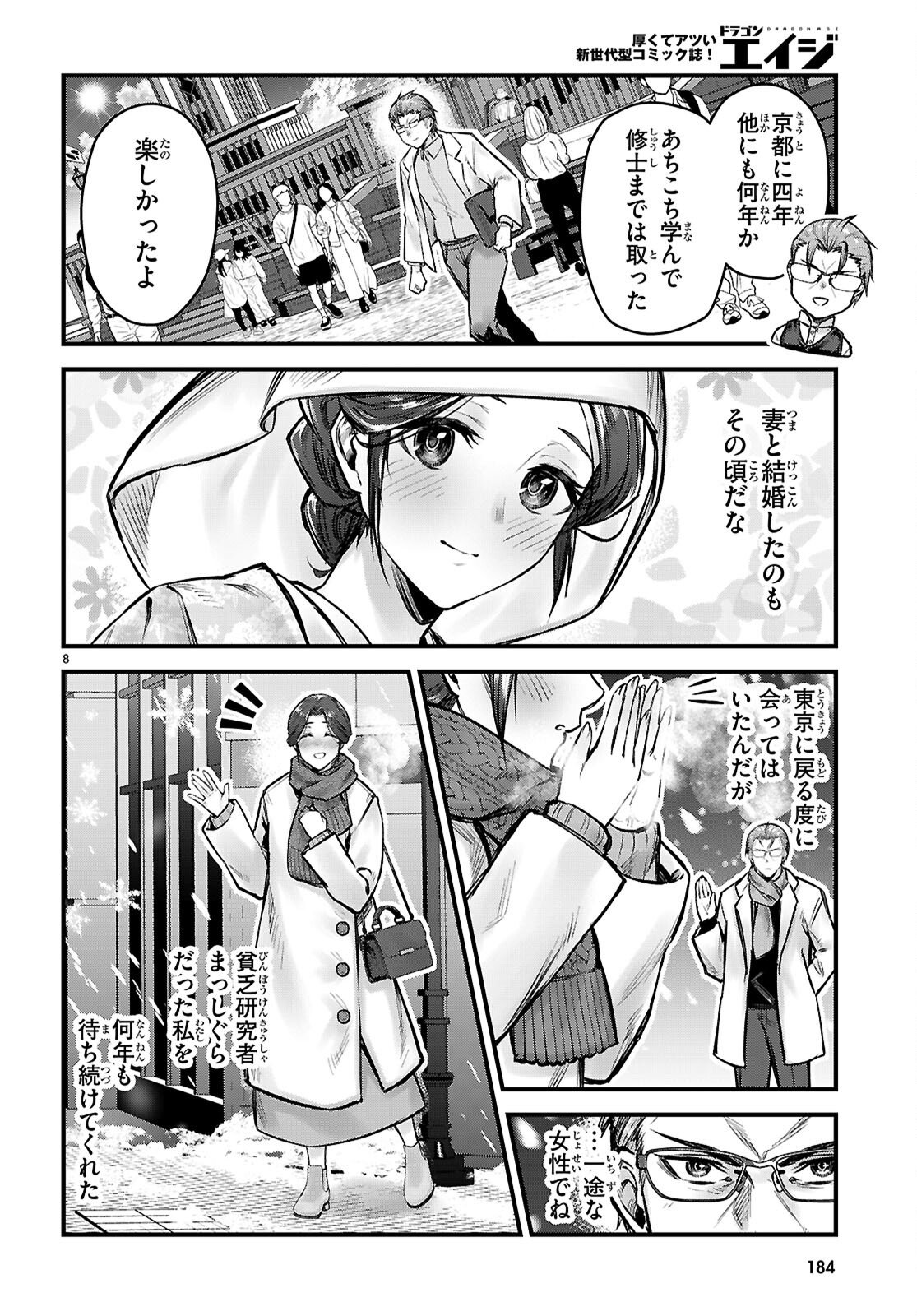 Full Metal Panic! Family - Chapter 9 - Page 8